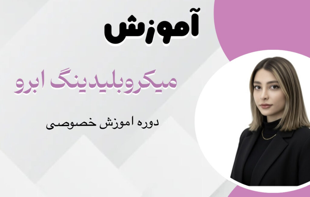 بنر شیدینگ ابرو